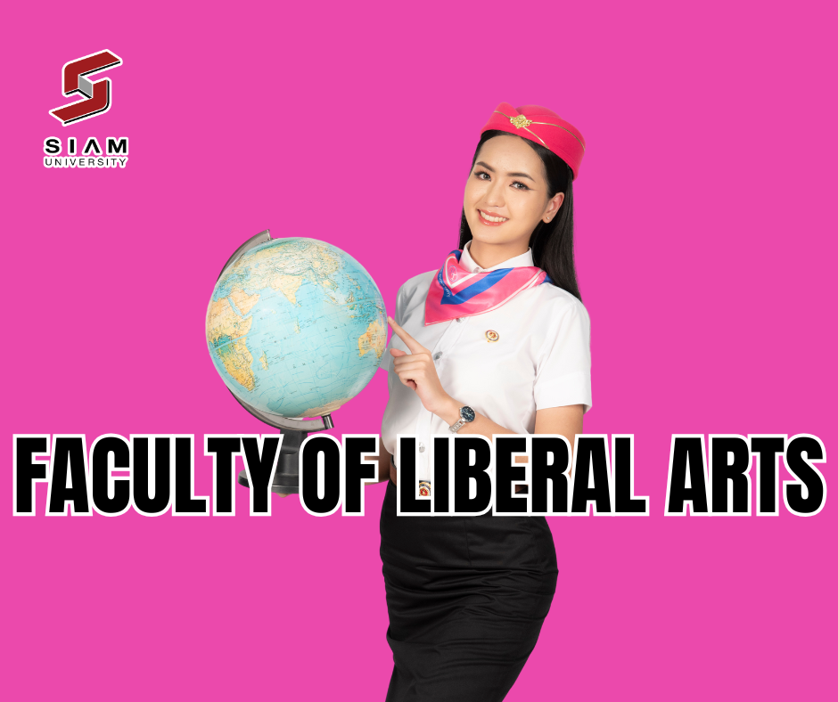 คณะศิลปศาสตร์ มหาวิทยาลัยสยาม